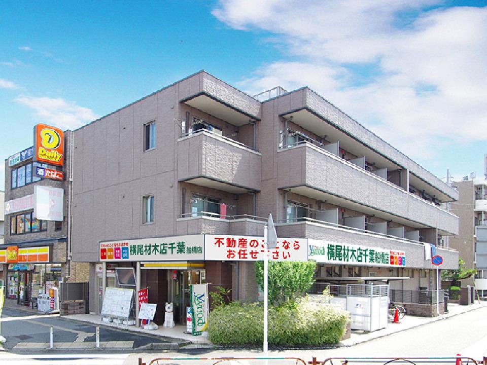 横尾材木店千葉 船橋店