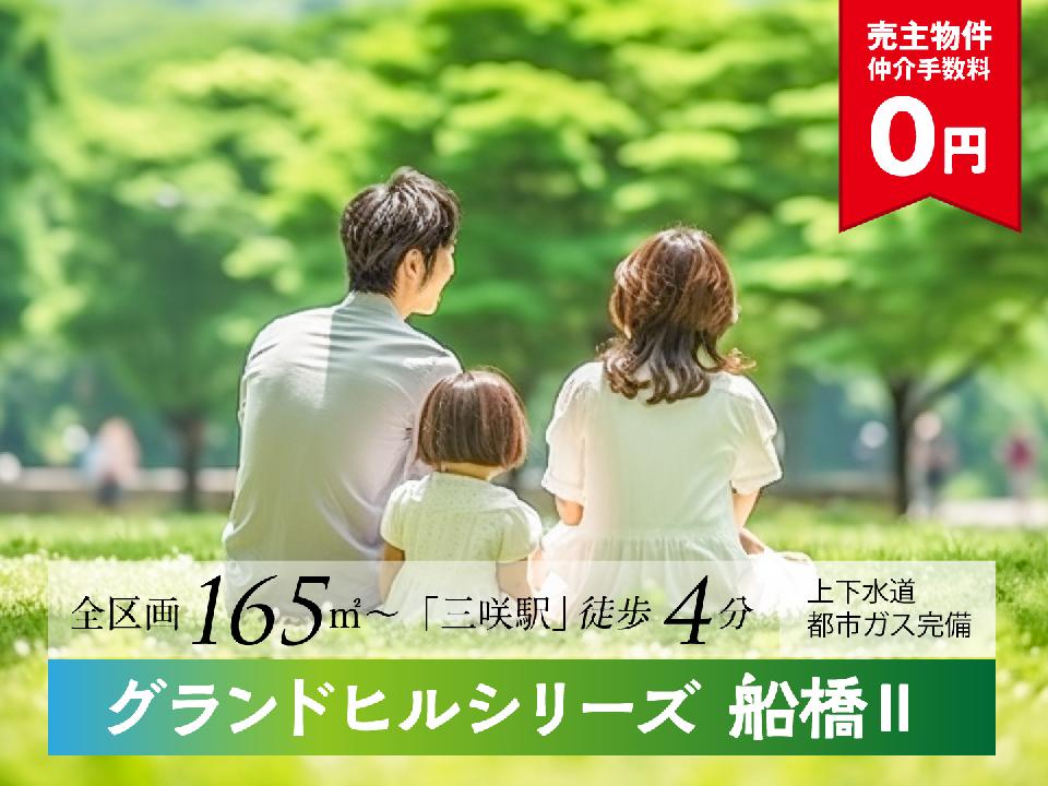 グランドガーデンヒル 船橋Ⅱの画像