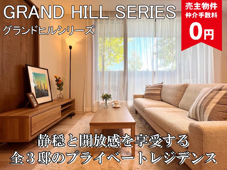 グランドヒルシリーズ 幕張本郷4丁目の画像