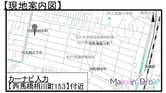西馬橋相川町　新築戸建