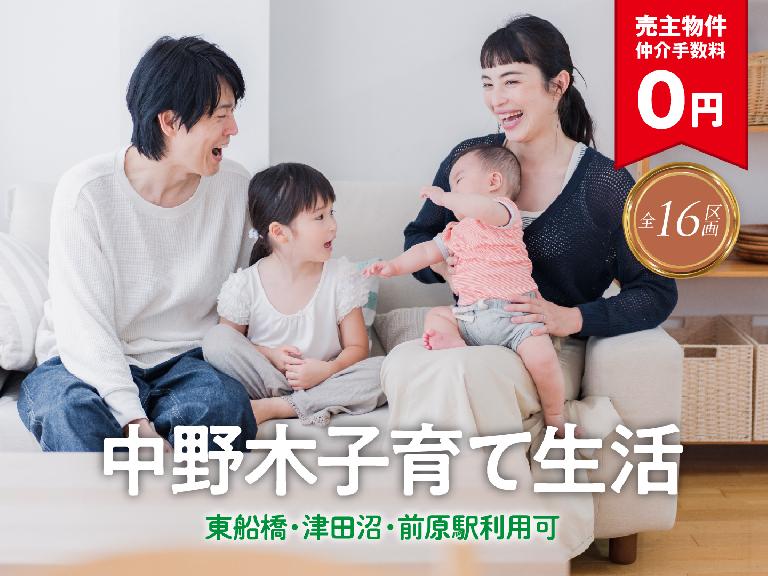 グランドヒルシリーズ 中野木1丁目